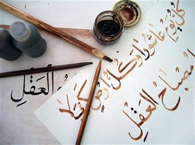 Cultural Role of Islamic Calligraphy in Houses in the Late Ottoman Period